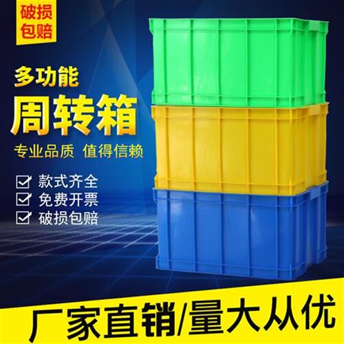 长方形塑料周转箱框加厚高物流运输收纳整理框储物篮大号配件胶箱