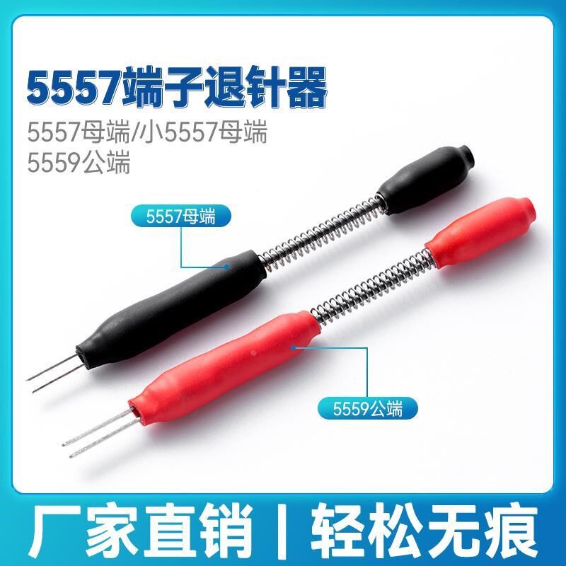 新款5557退针器端子推针挑针汽车线束端子拆装工具套装5559插头图片