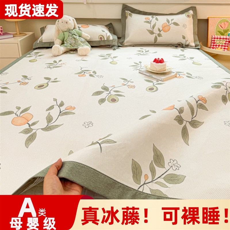 2025新款A类夏季冰藤席冰丝凉席床垫空调软席子可机洗竹席三件套