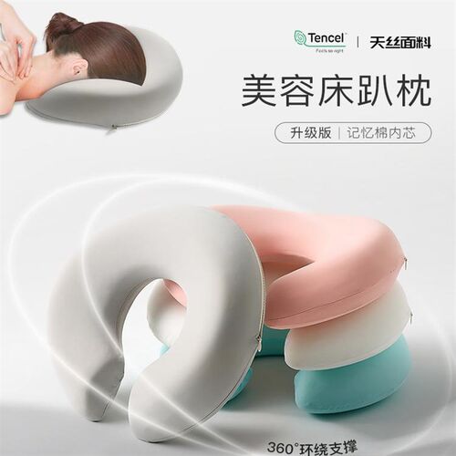 美容院趴枕美容床专用枕头推拿按摩E床U型枕趴趴枕记忆棉面部脸垫