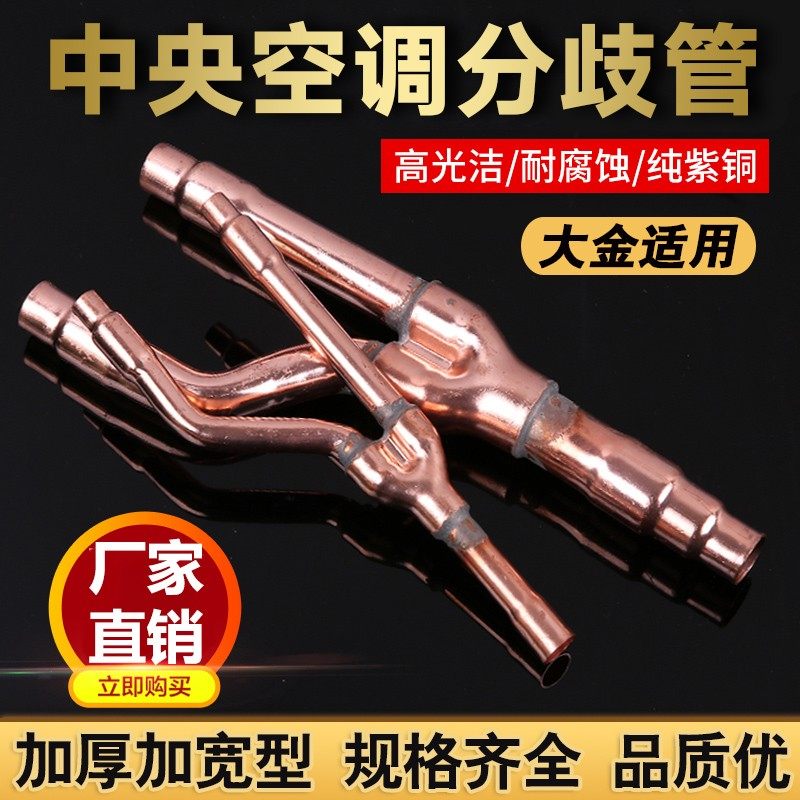 空调分支器22T/33T/72/73T/75T分歧器紫铜管配件中央空调分歧管图片