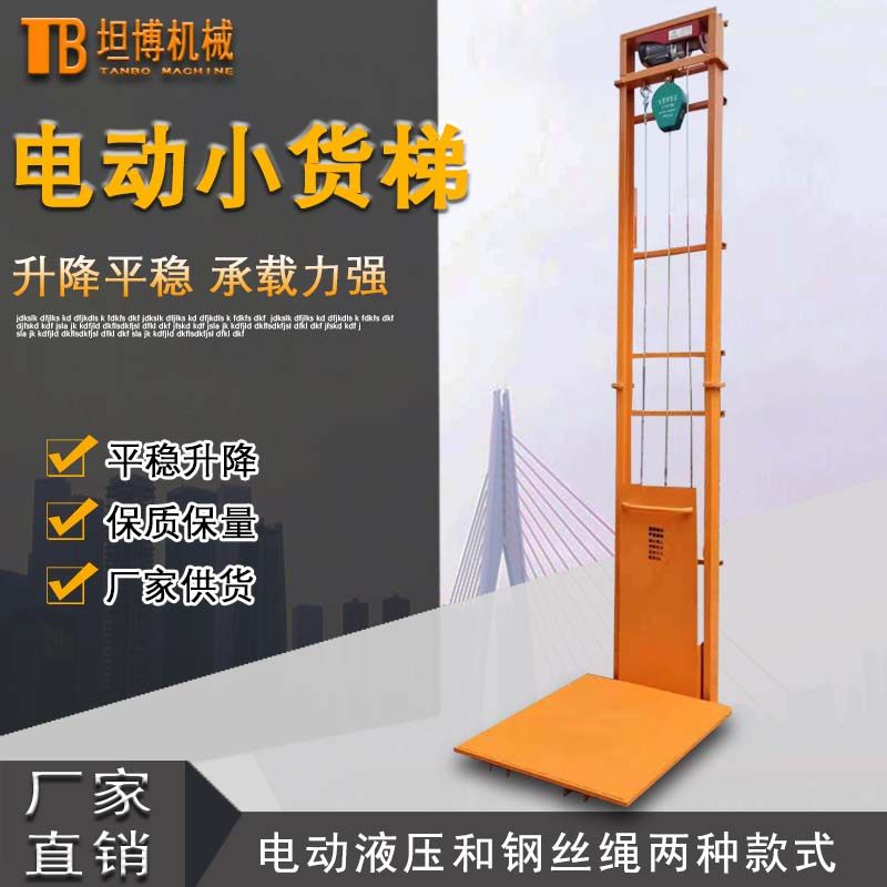 液压小电梯阁楼地下室载货钢丝绳电梯垂直升降机220v小型货梯,搬运/仓储/物流设备,其他起重搬运设备,淘宝优惠券,粉丝福利购,淘宝优惠卷