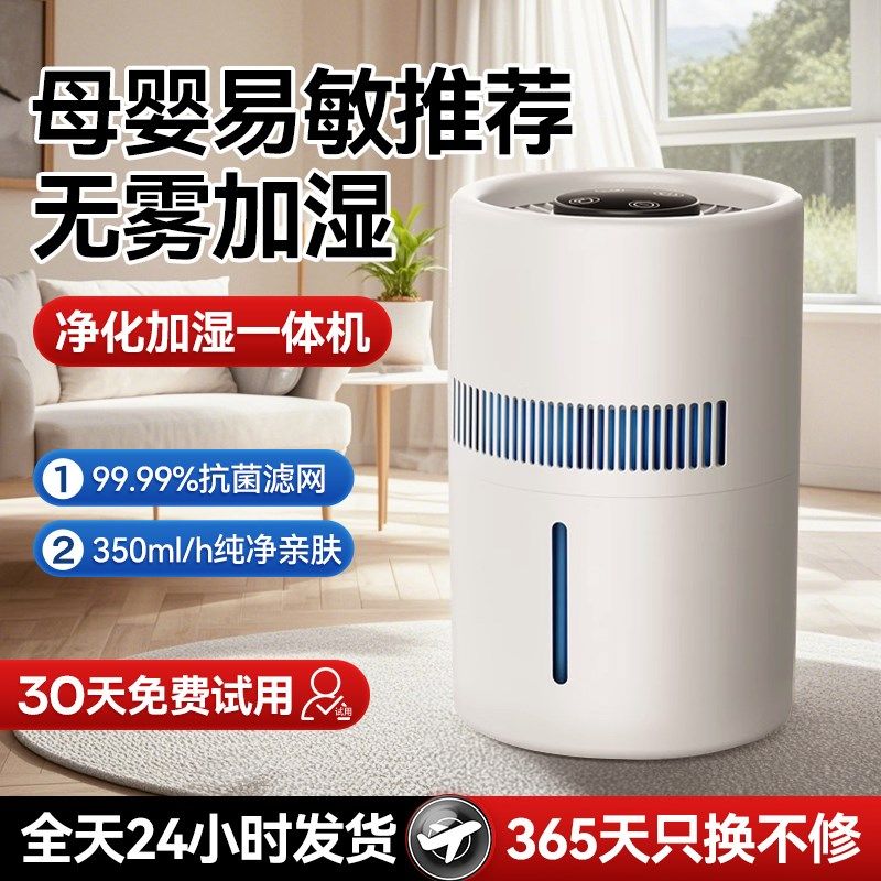 无雾加湿器孕妇婴儿家用卧室静音空调房大容量小型冷蒸发空气净化