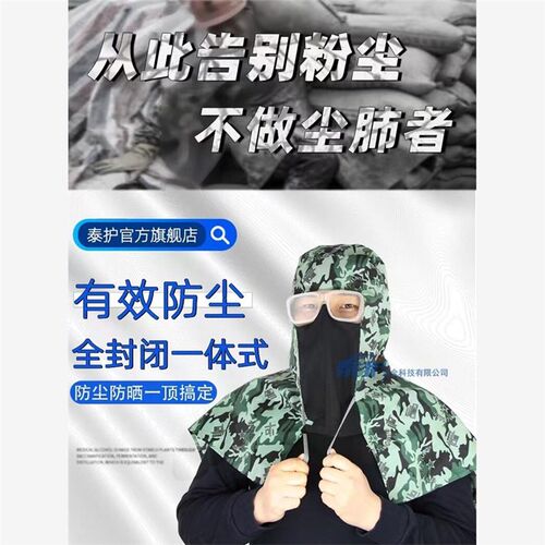防尘面罩披肩帽子防雾护目镜风帽粉尘灰尘电焊全脸防护面罩打农药