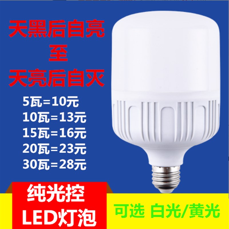 晚上长亮白天不亮纯光控Led高富帅光控灯泡室外路灯光感灯B22挂口