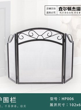 真火壁炉防护栏 围栏 防火罩火z屏 装饰拦网 铁艺摆件 三折页挡网