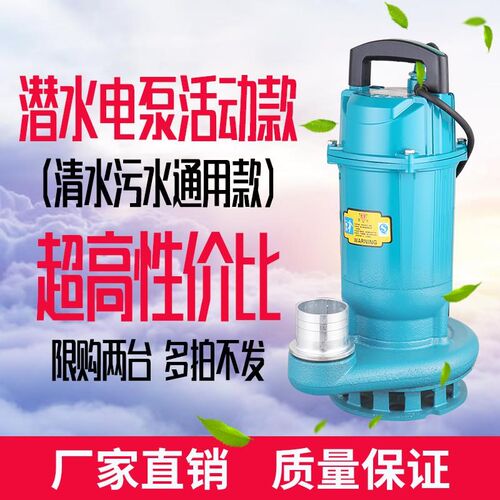 潜水泵家用d220V水泵洗车农用户外浇灌自吸水泵排污清水泵