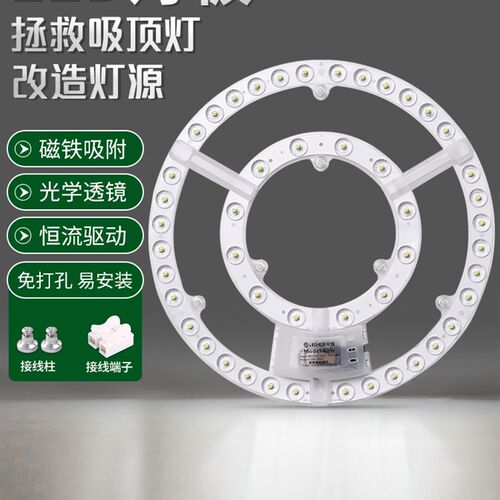吸顶灯LED灯芯 圆形替换灯盘灯板灯带led灯条光源家用超亮节能灯
