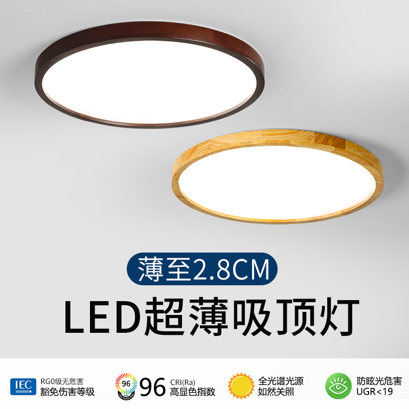 全光谱护眼实木LED超薄吸顶灯胡桃木主卧室餐厅书房间新中式灯具