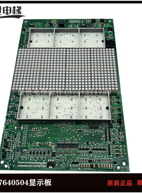 57640502电梯轿厢显示板57640501 57640503 57640504 57640508现