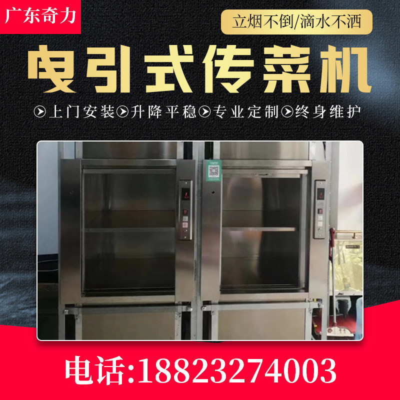 酒店传菜电梯升降机饭店餐馆食堂餐梯小型智能曳引厨房传菜机窗口