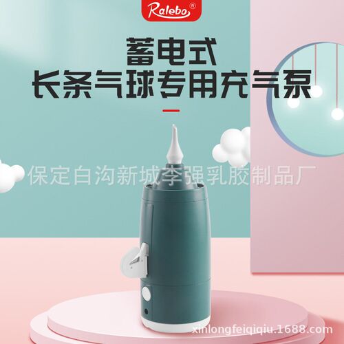 可蓄电长条气球充气泵魔术气球足球篮球充气泵户外V便捷省力打气