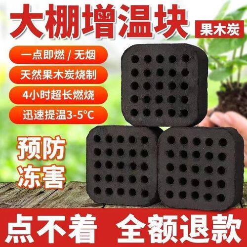 大棚增温块e冬季取暖升温专用神器蔬菜草莓棚无烟无味竹木炭燃烧