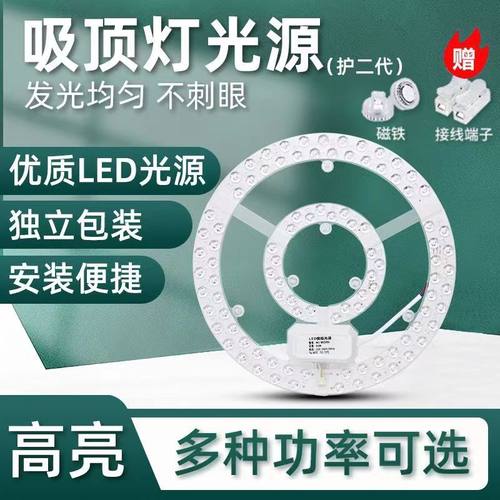 led吸顶灯芯i改造灯板环形圆形替换风扇灯盘灯片三色遥控节能灯泡