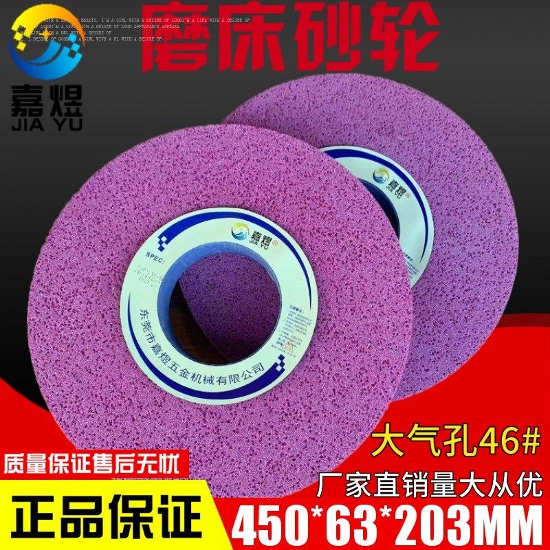 嘉煜砂轮铬刚玉大气孔砂轮PA46磨碎火硬材料络刚玉砂轮450*63*203,标准件/零部件/工业耗材,砂轮,淘宝优惠券,粉丝福利购,淘宝优惠卷