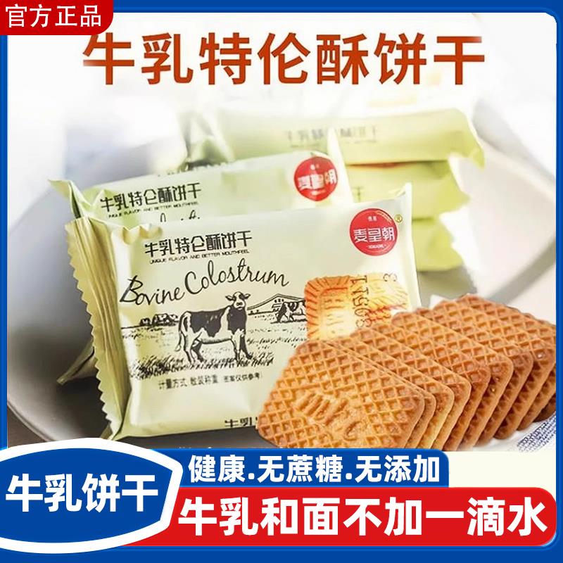 儿童早餐牛奶特仑苏饼干整箱散装牛乳牛奶夹心饼干早餐老式零食品