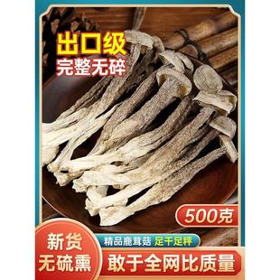 鹿茸菇干货特级500g新鲜云南特产鹿茸菌食用菌菇蘑菇煲汤直发精品