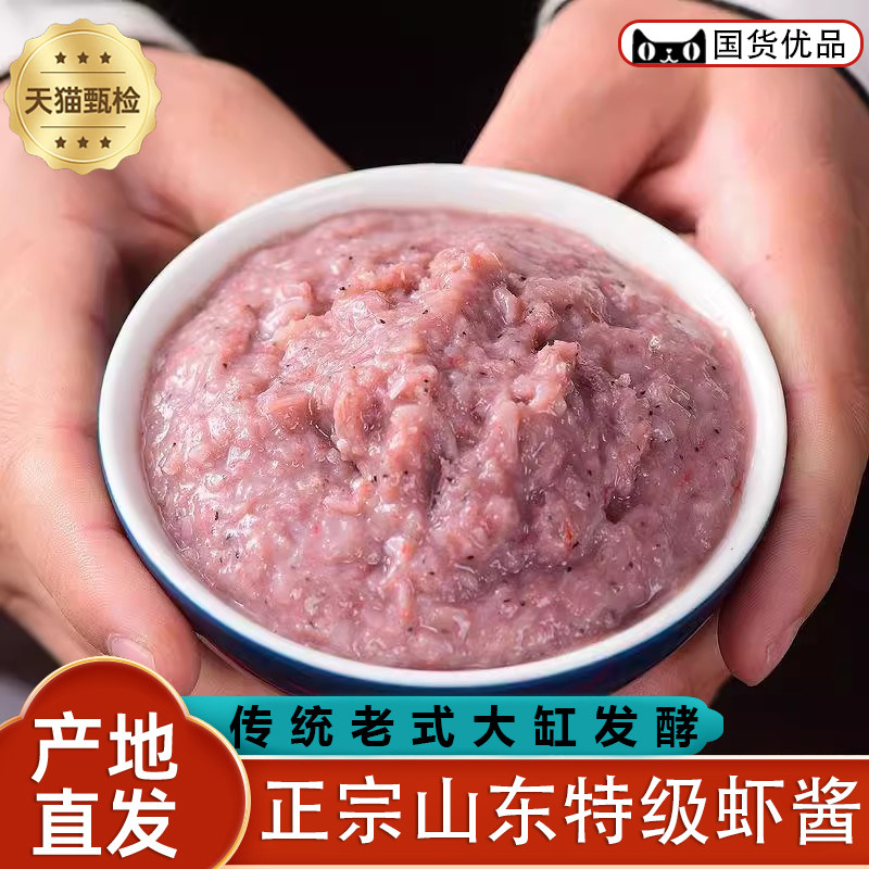 虾酱传统老式发酵官方旗舰店图片
