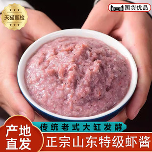 虾酱正宗特级传统老式发酵低盐蜢子酱即食山东滨州特产官方旗舰店