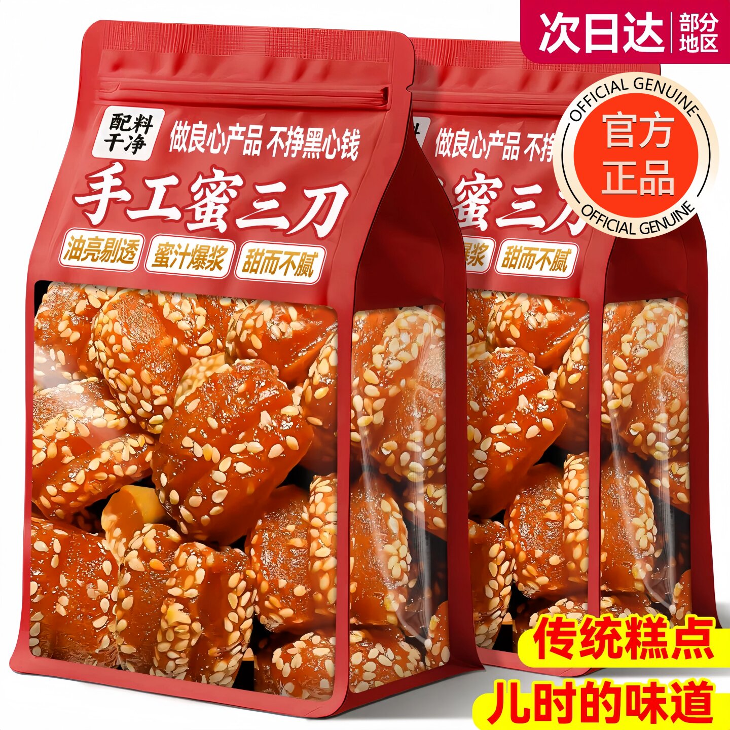 蜜三刀山东特产老式传统果子糕点健康零食小吃休闲正品官方旗舰店