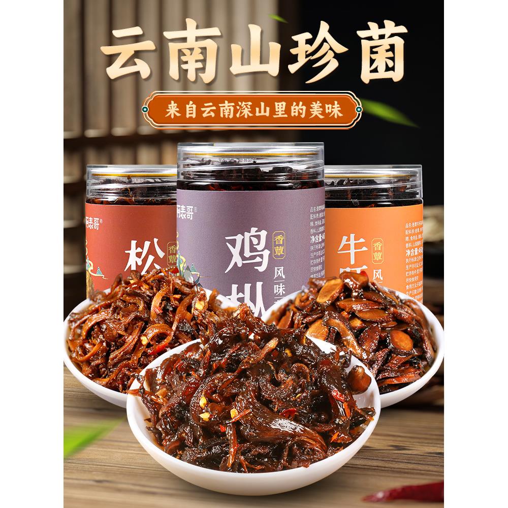 鸡枞菌罐头即食油松茸牛肝菌蘑菇鸡棕菌云南鸡枞菌酱香菇酱下饭