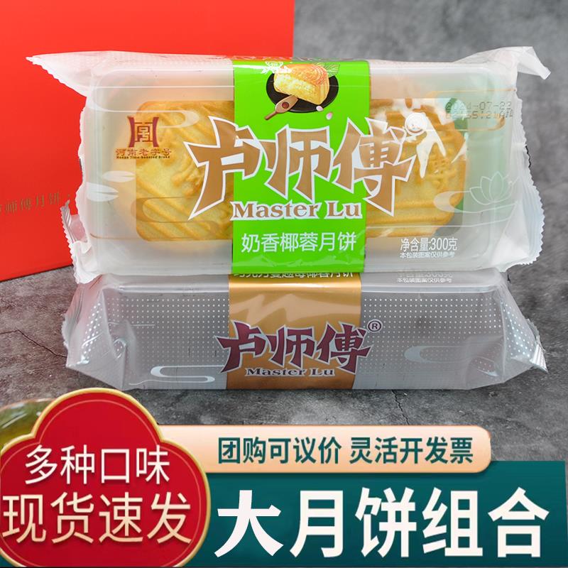 卢师傅大月饼75克椰蓉花生酥巧克力月饼河南月饼早餐糕点网红零食