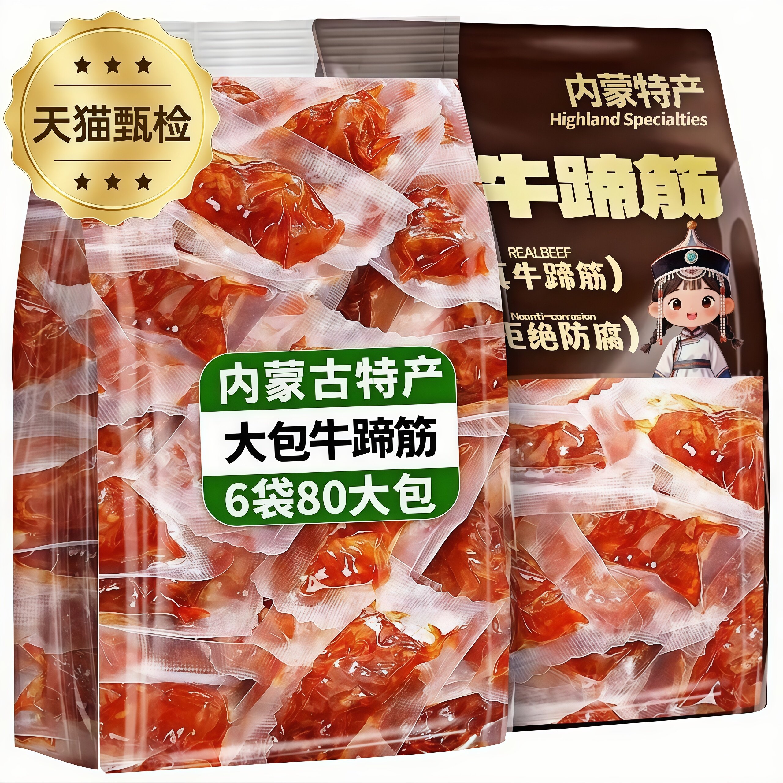 内蒙古牛蹄筋耐嚼小零食新休闲特产小吃无添加健康正品官方旗舰店