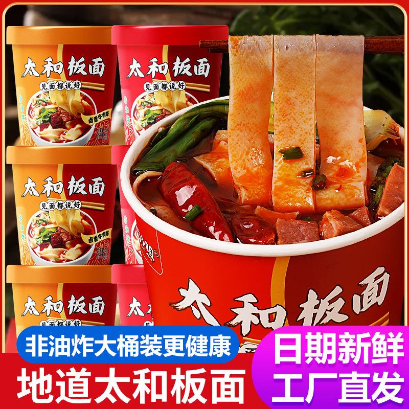 安徽太和板面桶装牛肉板面宽面牛肉拉面速食品非油炸泡面整箱