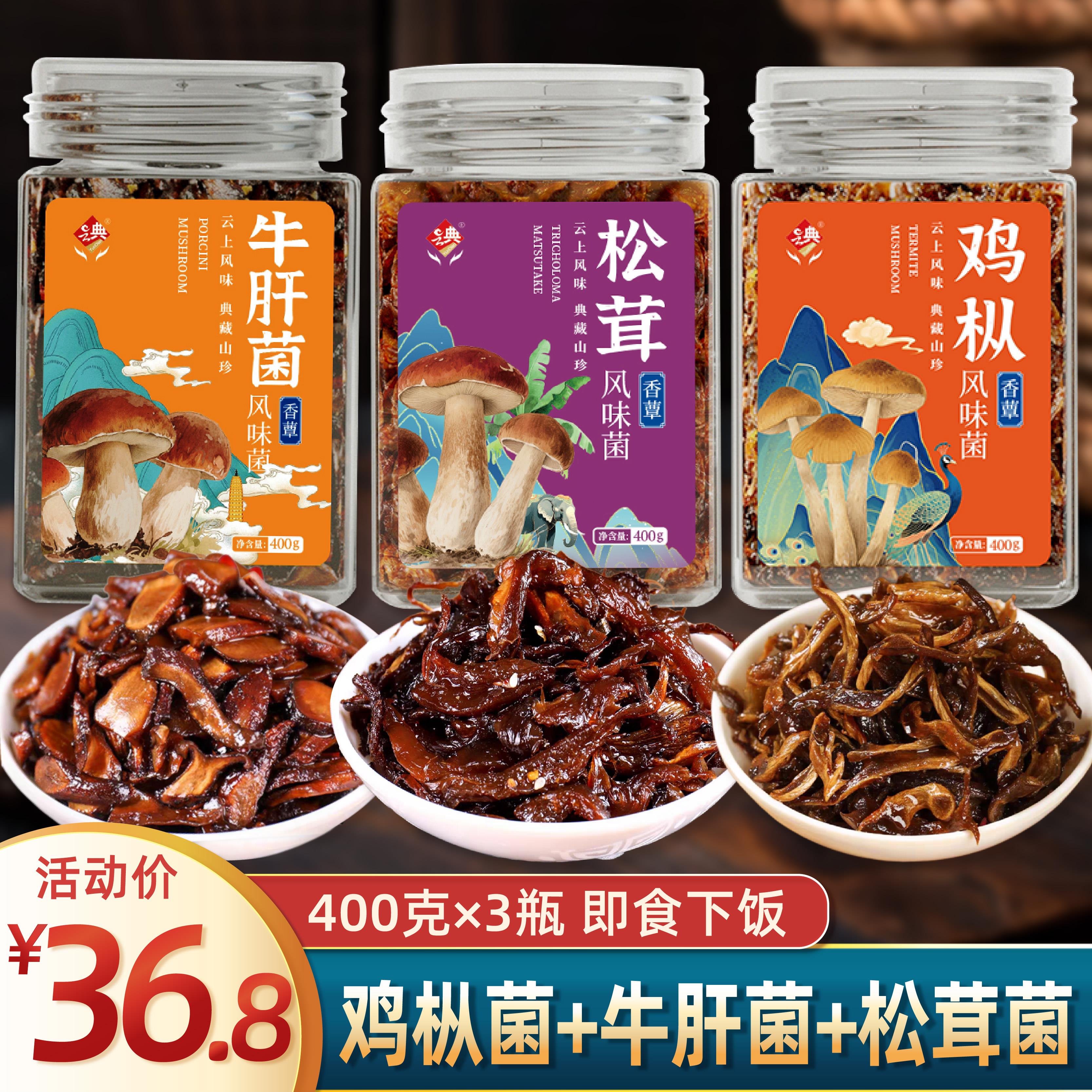 即食油鸡枞菌油炸云南特产牛肝菌野生菌山珍菌拌面下饭菜香菇酱料