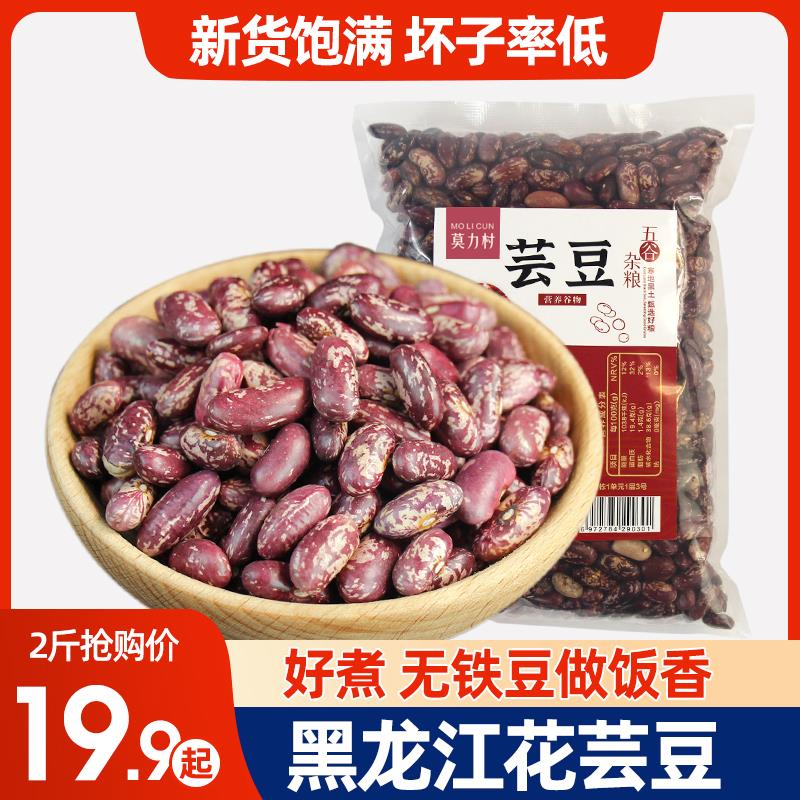 花芸豆2斤【500g*2袋】饭豆红芸豆奶东北五谷杂粮颗粒饱满独立装