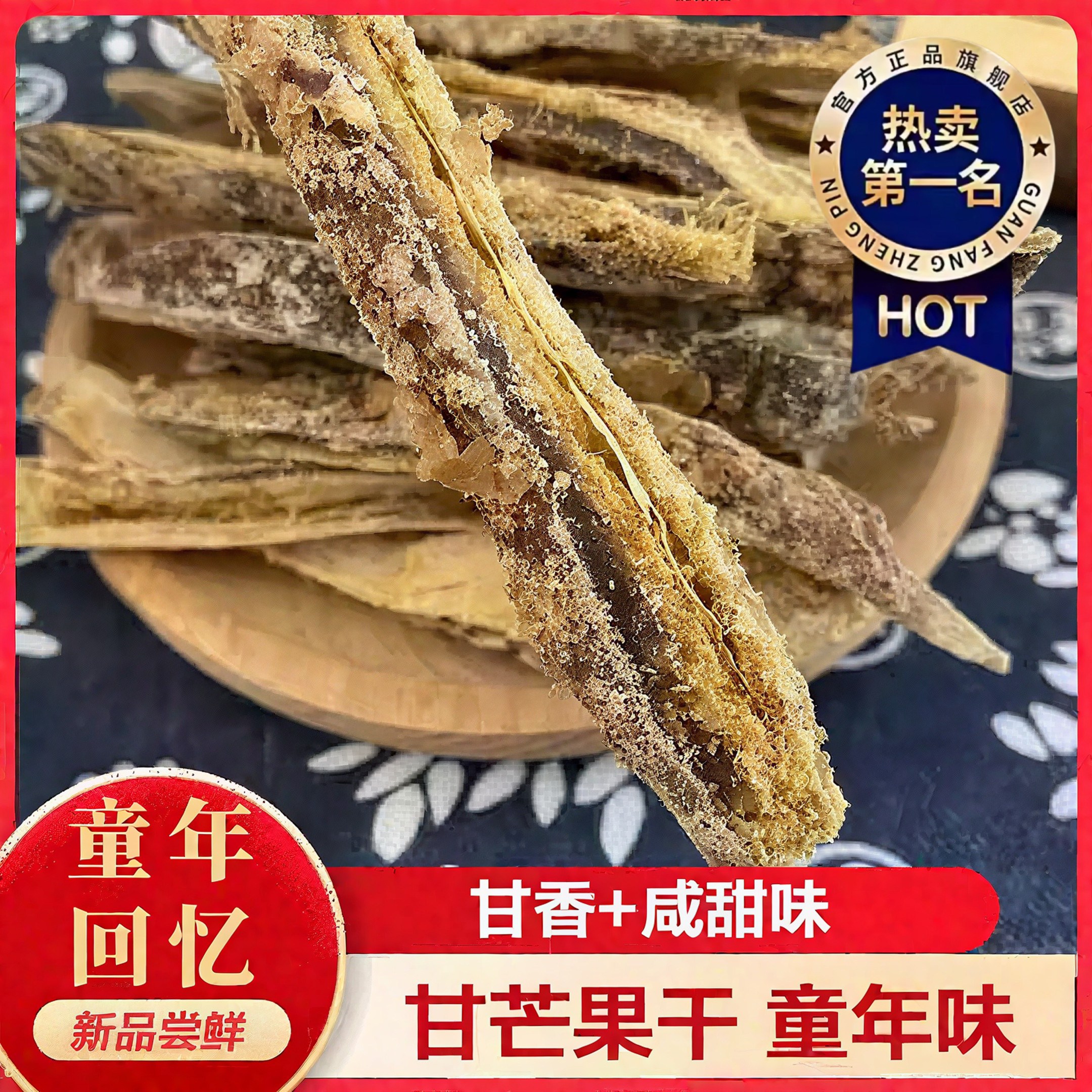 央妈推荐甘草芒果干咸味酸甜芒果干九制盐津奶油芒正品官方旗舰店