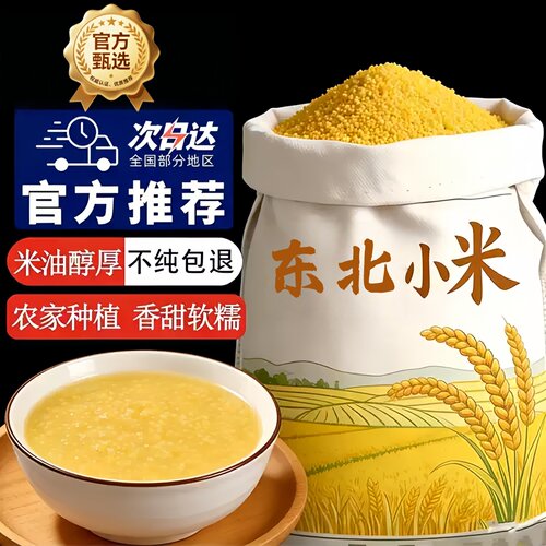 东北特产黄小米粘糯新货官方正品