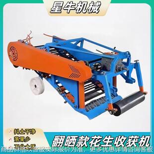 花生收获机挖刨花生机花生秧翻晒机起花生机械Peanut Harvester