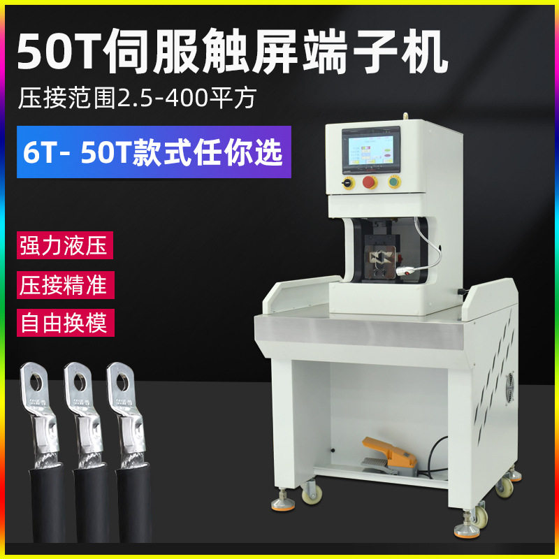 液压端子机10T汽车线束30T大平方铜鼻子压接机20T伺服铜扣铆压机,五金/工具,液压机/油压机,淘宝优惠券,粉丝福利购,淘宝优惠卷