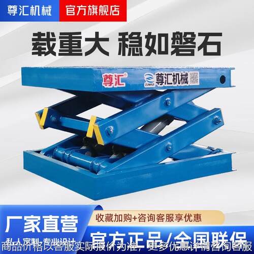 仓库车间升降平台电动液压固定剪叉式升降台流水线升降机固定剪叉