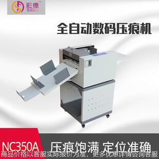 压痕机450g铜版 全自动进纸数码 纸请帖票据折痕机 350A上吸风式