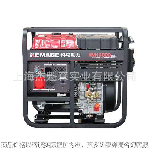 科马KM13000柴油发电机组小型户外家用工业柴油发电机