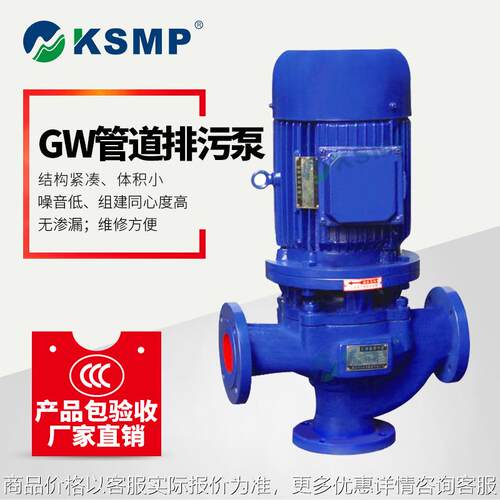 GW管道排污泵热门推荐上海直销不泄露管道式无堵塞自吸排污泵