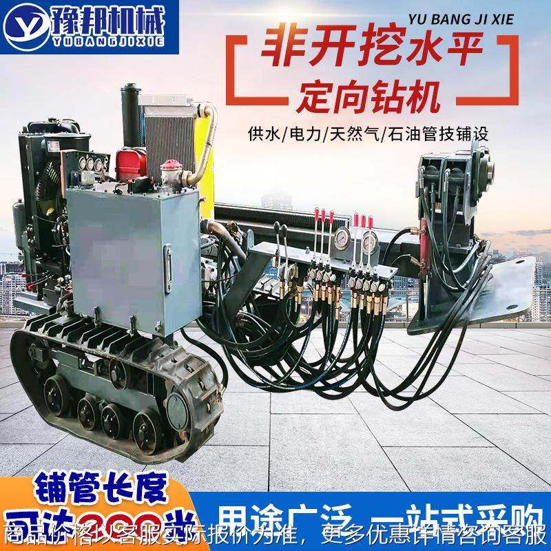 非开挖水平定向钻机路面顶管机过路钻孔穿管机全自动液压铺管钻机
