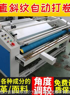 YC-170型厂家直供斜切开幅卷布机切斜纹电眼自动纠编打卷机收卷机