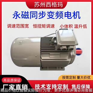 苏州厂家直销高效185W永磁同步电机变频电动机可配变频器调速