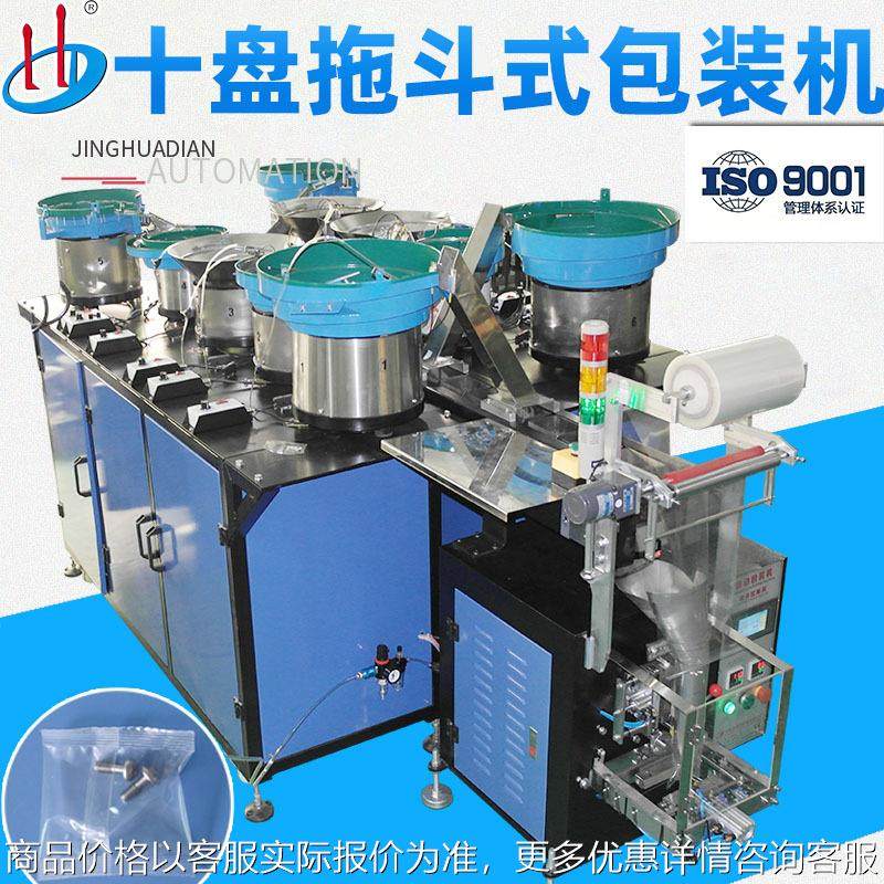 自动颗粒包装机五金螺丝包装机灯饰配件包装机自动化包装机械设备