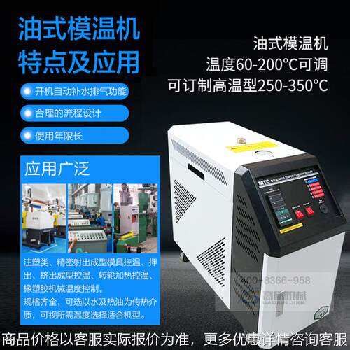 优质6油温机 模温机模具控温机油式6自动控温机模具6水温厂