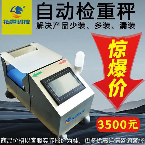五金螺丝包流水线小型自动检重秤动态称重机重量检测复检秤检重机