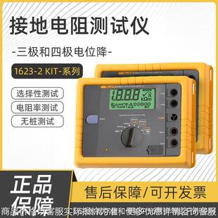 1623 2接地电阻计 2KIT接地电阻测试仪