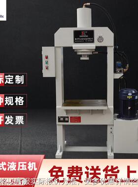 YM22-50t龙门式液压机 30吨40吨50吨60吨 龙门式液压机双柱液压机