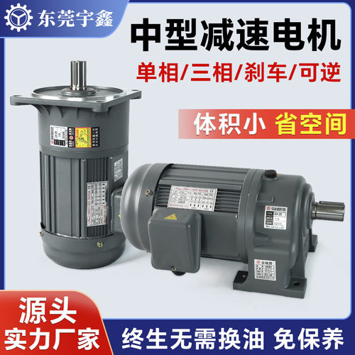 YUSIN/宇鑫齿轮减速电机400W/750W电线电缆机械中型减速马达定制