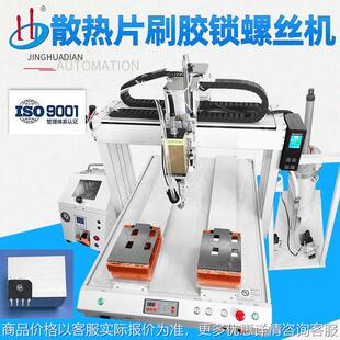 133Q 中山厂家直供自动双工位桥堆三极管放散热片刷胶锁螺丝机HD