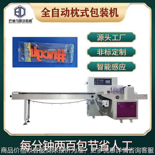 全自动车贴配饰装袋机器 利是封红包春联节庆用品枕式包装机