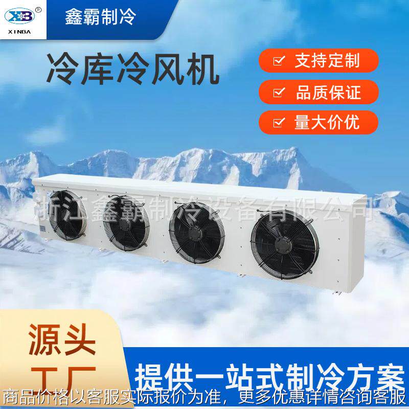 吊顶式制冷设备//型冷库蒸发器冷库冷风机
